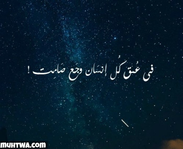 كلمات معبرة في وقت الضيق