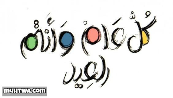 رسائل عيد الأضحى