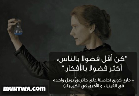 حكم ماري كوري