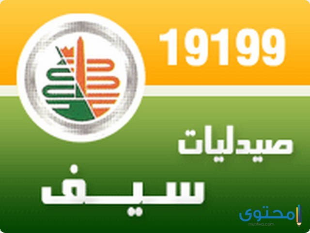 صيدليات سيف في مصر