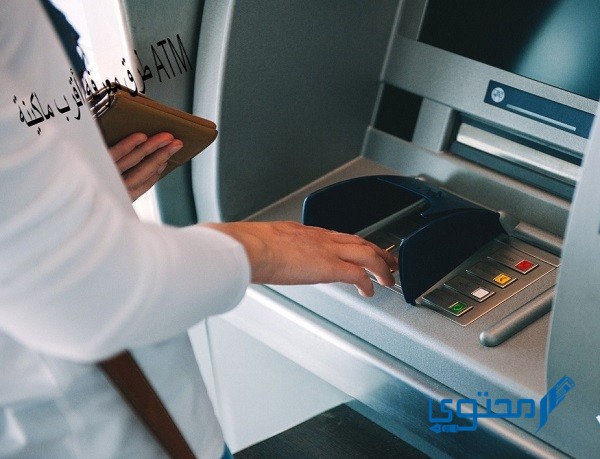 أقرب صرافة من موقعي الحالي