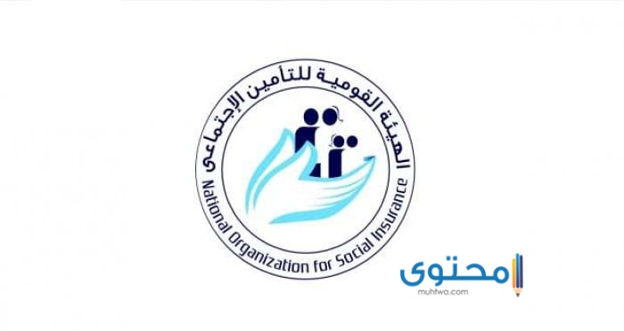 الاستعلام عن الرقم التأميني