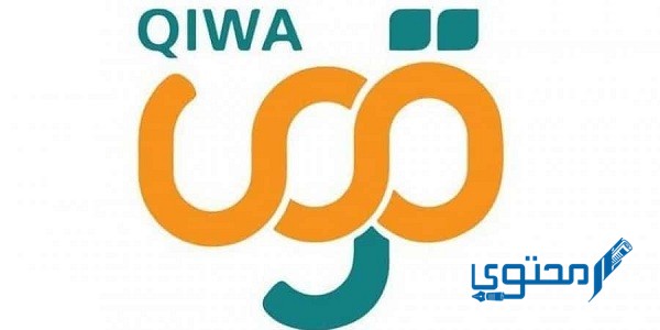 رسوم اشتراك منصة قوى 2025 وطريقة سداد اشتراك qiwa.sa