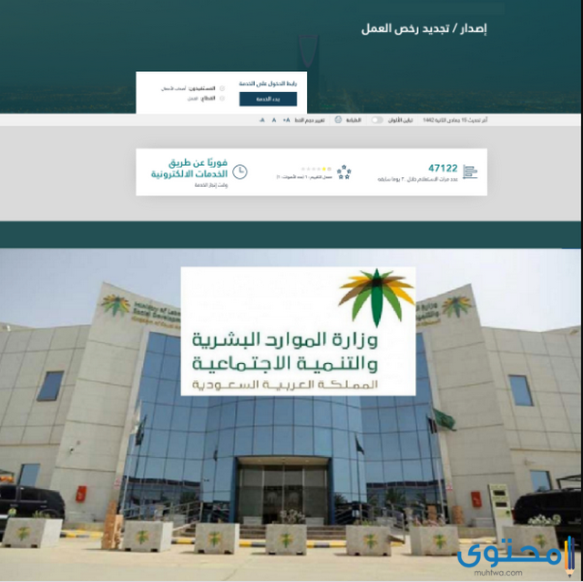 تجديد رخص العمل