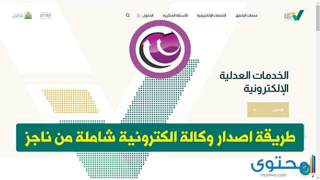 عمل توكيل الكتروني