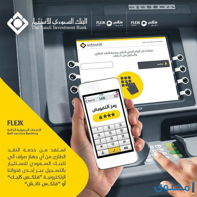 فتح حساب البنك السعودي للاستثمار