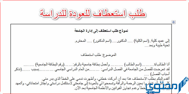 طلب استعطاف للعودة للدراسة