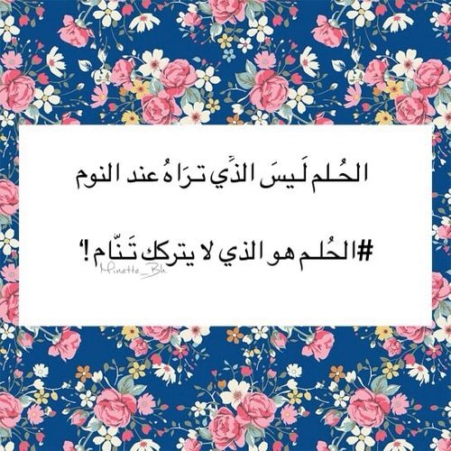 ما قيل عن الأحلام