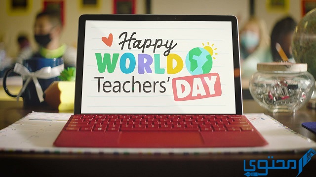 عبارات تهنئة يوم المعلم