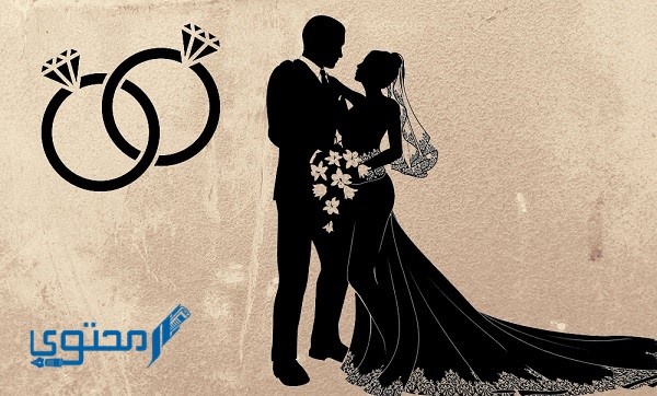 عبارات ذكرى زواج