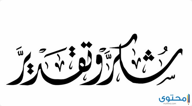 شكر وتقدير للموظفين
