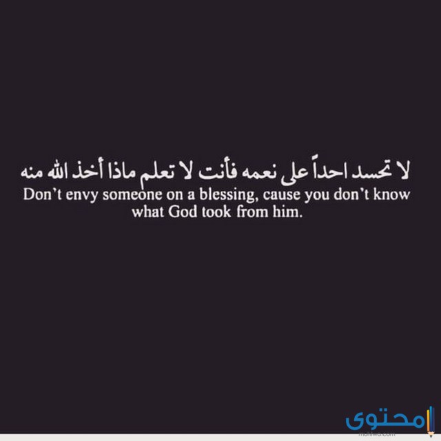 عبارات عن الحسد والغيرة