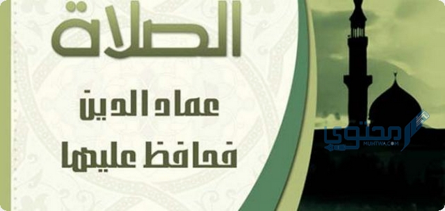 عبارات عن الصلاة نور
