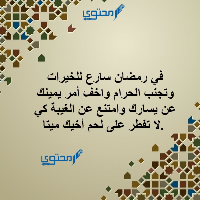 عبارات عن رمضان