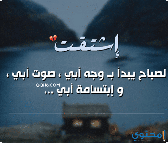 عبارات عن فقدان الأب