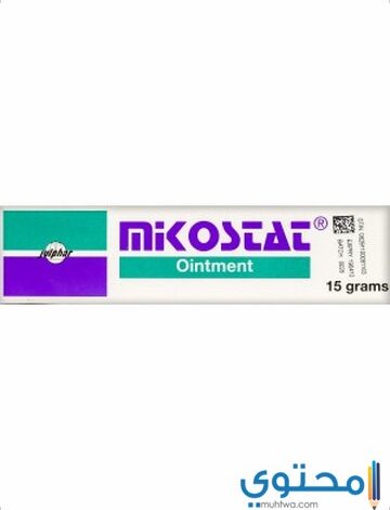 ميكوستات Mikostat لعلاج الفطريات