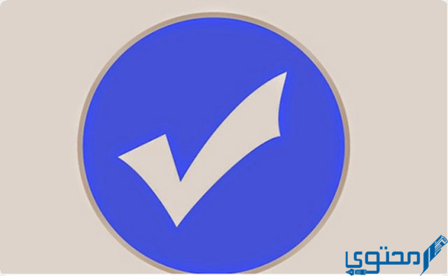 علامة التوثيق