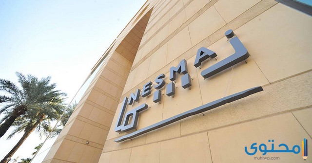 عنوان شركة نسما للمقاولات