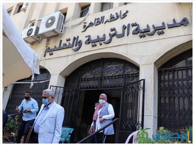 عنوان مديرية التربية والتعليم