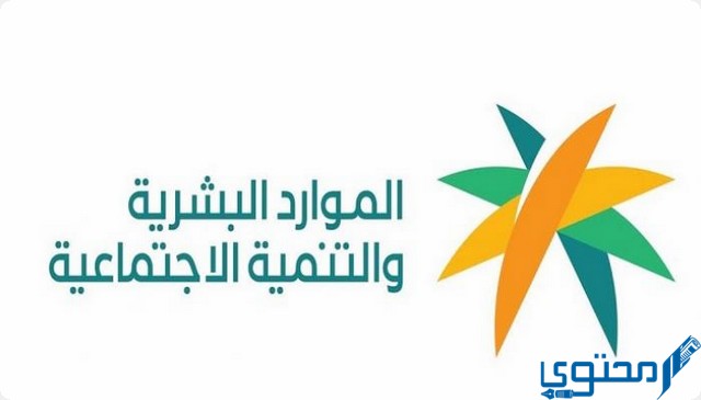 عيادة التمكين الضمان الاجتماعي