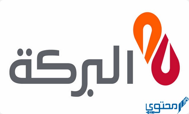 عناوين وأرقام فروع بنك البركة (albaraka bank)