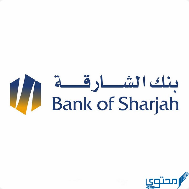 فروع بنك الشارقة