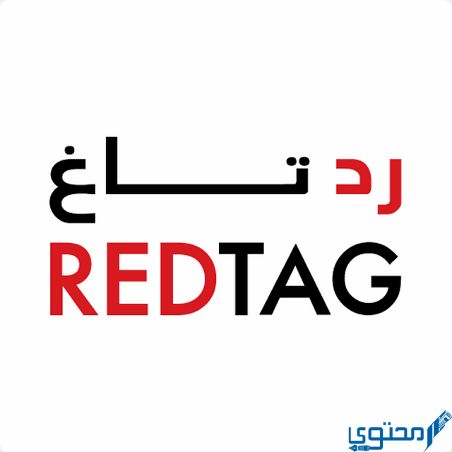 فروع رد تاغ في السعودية