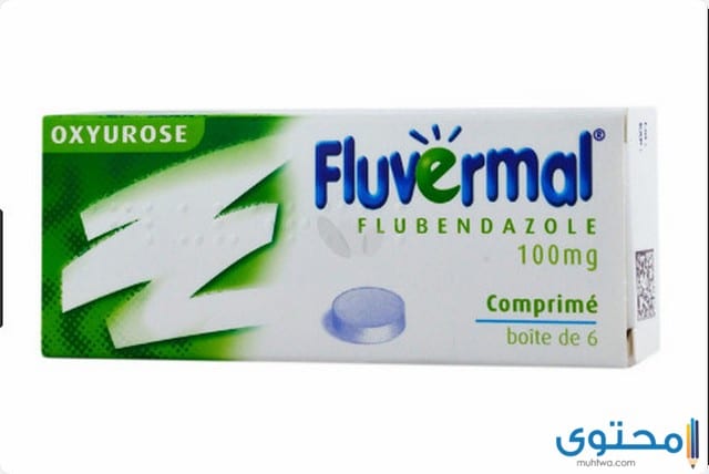 دواعي استعمال دواء فلوفيرمال (Fluvermal) لعلاج الديدان