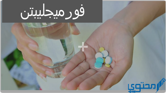 فورميجليبتن