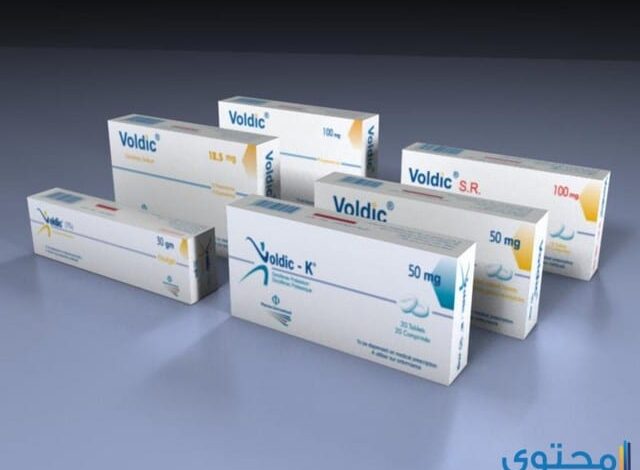 فولديك Voldic علاج أمراض العظام