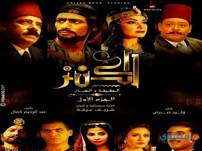 فيلم الكنز