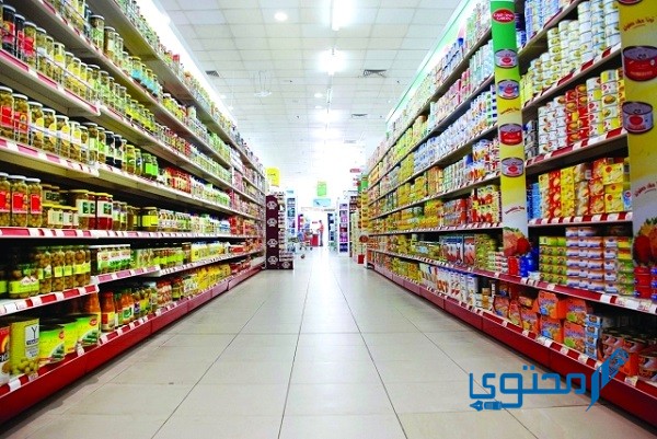 قائمة مشتريات المنزل من الهايبر ماركت