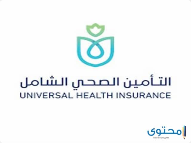 ما هو قانون التأمين الصحي