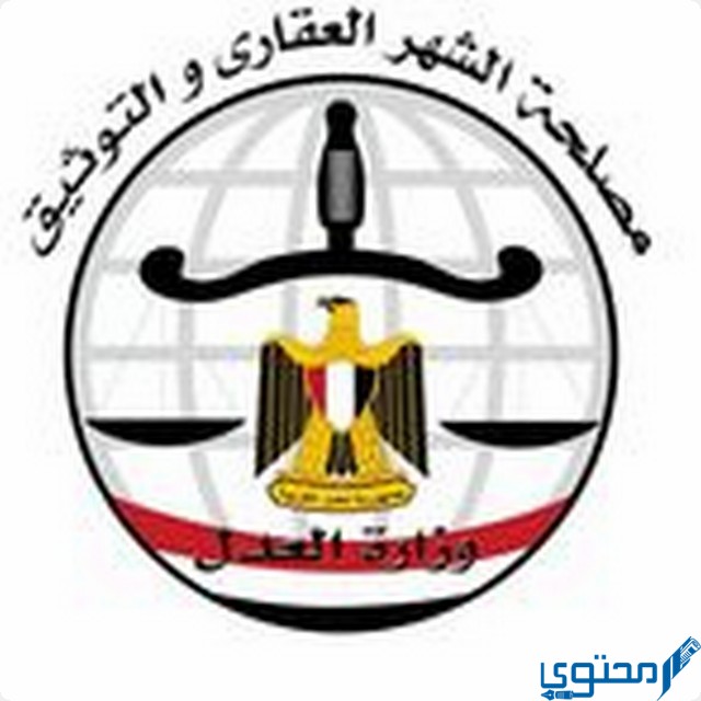 قانون الشهر العقاري الجديد