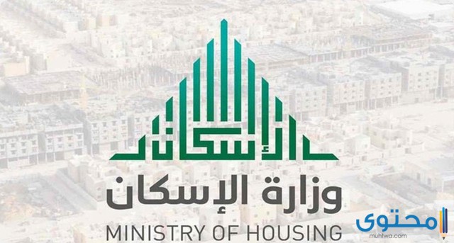 شروط قرض الترميم من وزارة الإسكان 1446