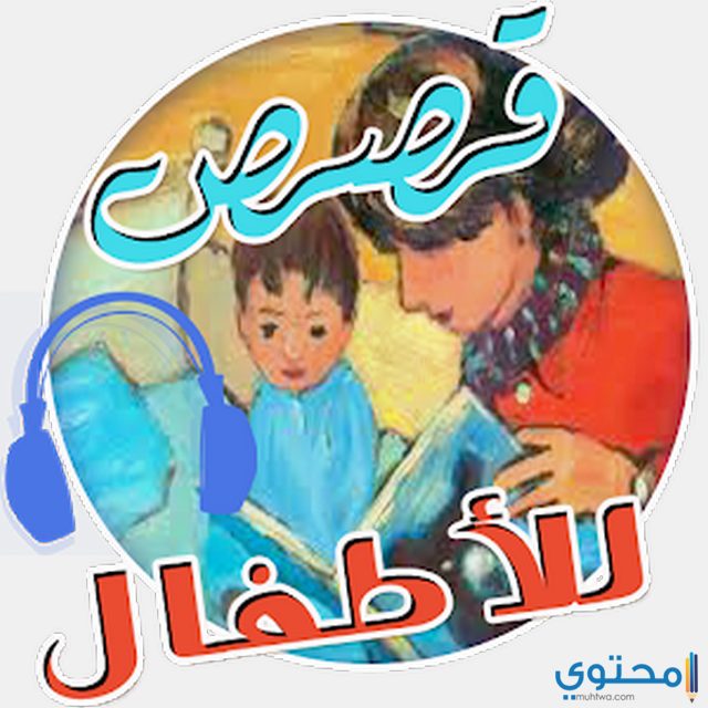 قصص أبلة فضيلة كاملة    