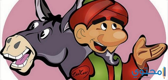 قصص جحا كاملة