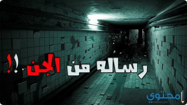 قصص رعب احمد يونس