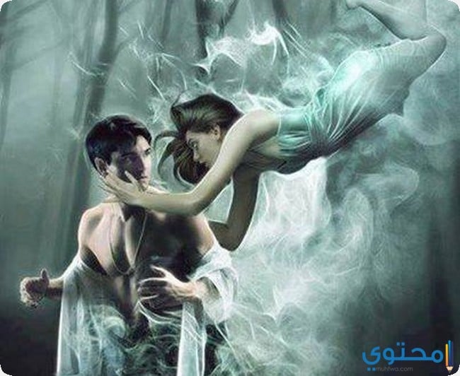 زواج الانس من الجن