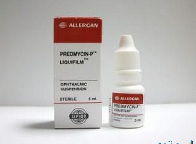 قطرة عين بريدمايسين بي Predmycin-p لعلاج التهاب العينين