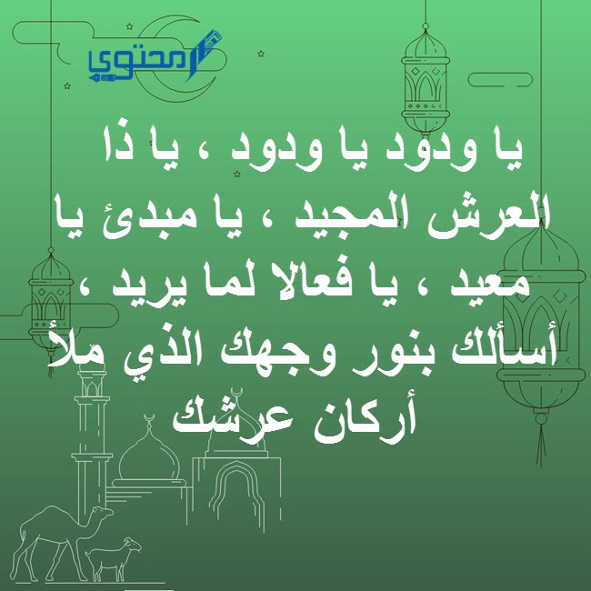 قول يا مغيث أغثني