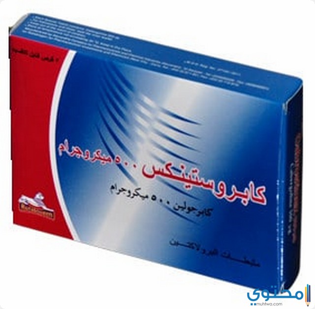 كابروستينكس