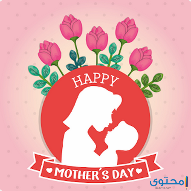 كل سنة وانتي طيبة يا امي