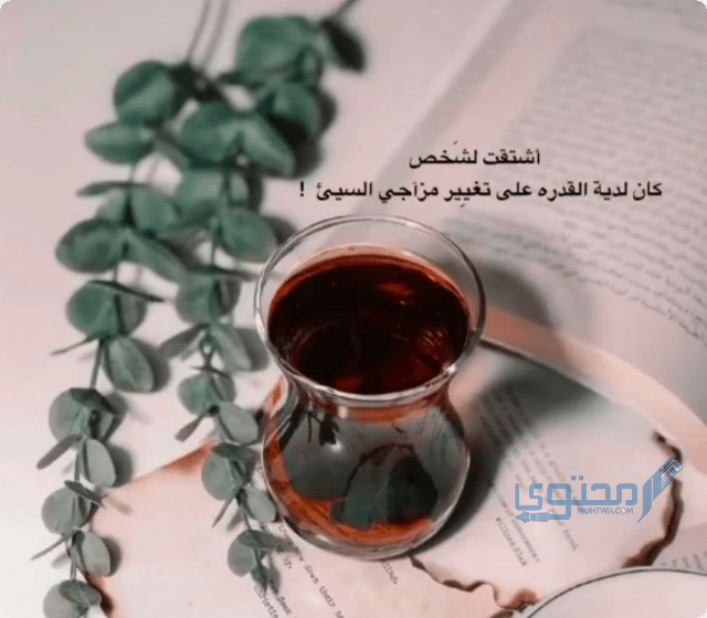 كلام عن الشاي والمزاج