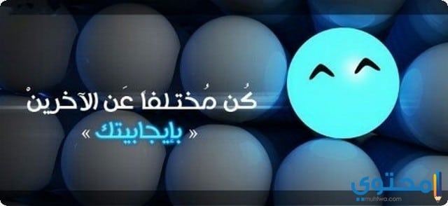 عبارات عن الطاقة الإيجابية