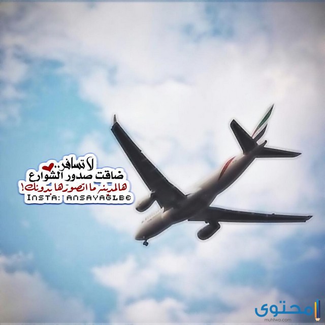 كلمات في السفر