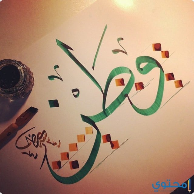 كلمة الصباح للاذاعه المدرسية عن الوطن