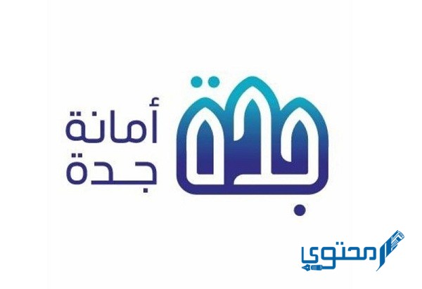 قيمة سعر المتر في التعويضات جدة