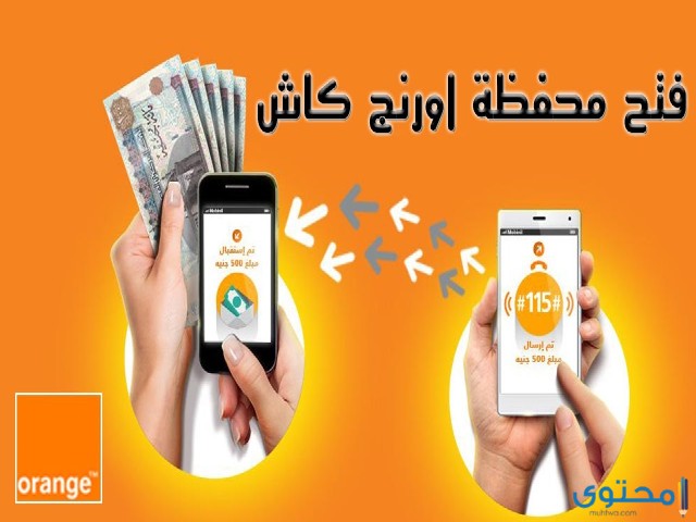 كود اورنج كاش