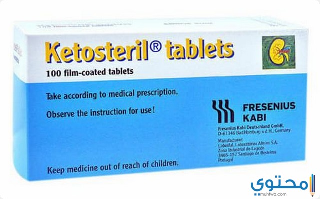 كيتوستريل Ketosteril لعلاج الفشل الكلوي